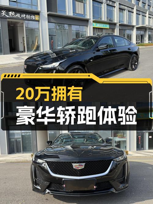 2023款凯迪拉克CT5，准新一手车况，20万即可拥有豪华轿跑体验