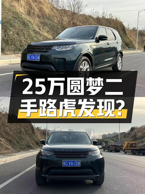 二手路虎发现：2017款3.0T，25万圆梦硬派越野？