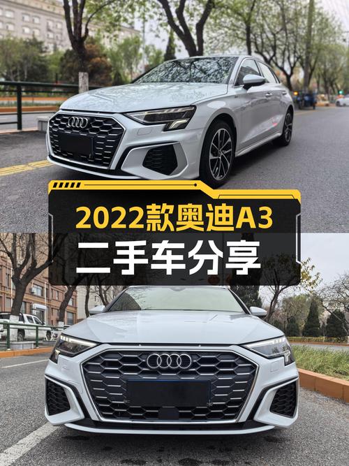 2022款奥迪A3，落地价近20万，如今价格美丽，适合追求性价比的你