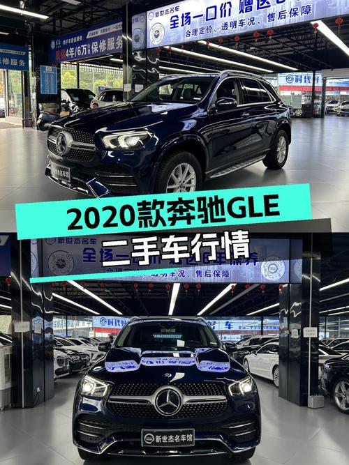 GLE350蓝色外观，4万公里，2020款奔驰GLE还能值多少？