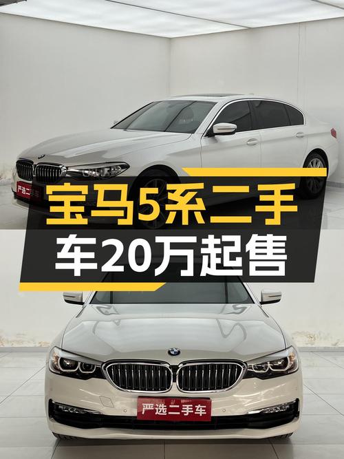 落地30万，如今不到20万，宝马528Li带你体验C级轿车的魅力