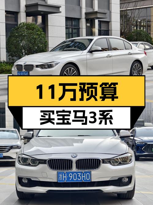 宝马3系：9万公里，11万预算圆你蓝天白云梦！
