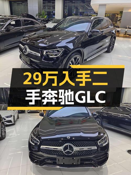 2022款奔驰GLC300，落地30多万，现在29万多值得入手吗？