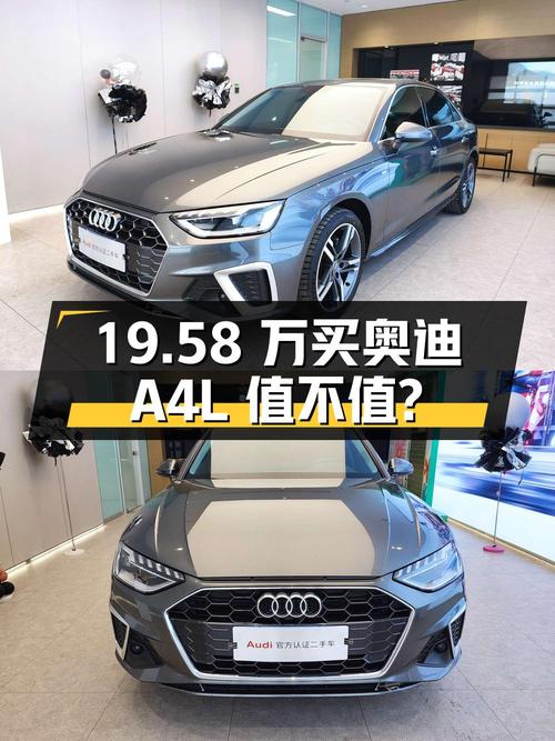 19.58万买 2022年奥迪A4L，青岛牌 4.2万公里值不值？