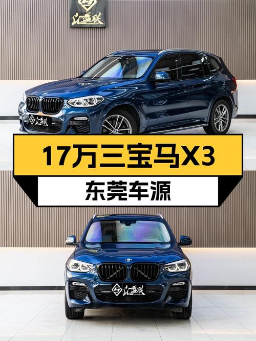 17.38万！2018款宝马X3蓝色未过户，东莞车源