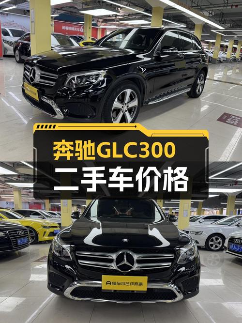 2016款奔驰GLC300，当年落地近50万，如今二手车价格如何？