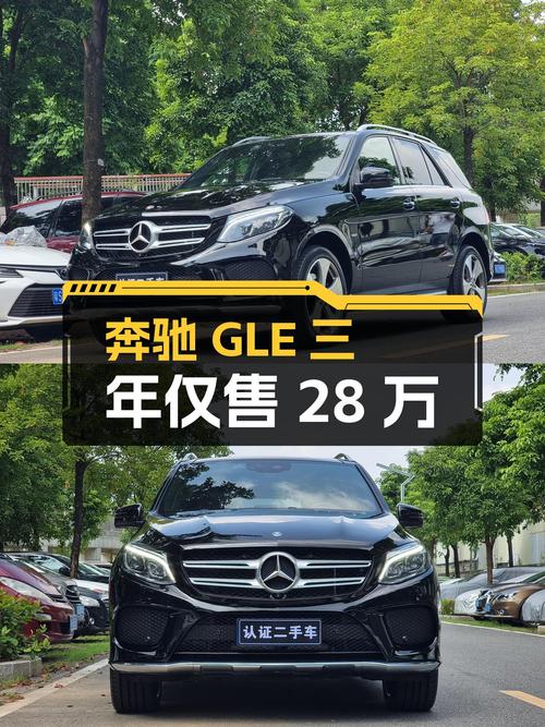 奔驰GLE三年仅售28万，豪华SUV触手可得？