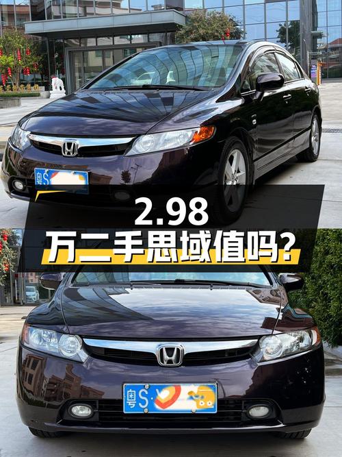 2.98万入手二手本田思域，你觉得值吗？