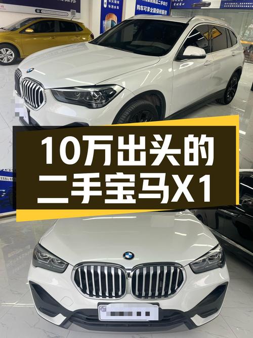 白色优雅，10万出头体验宝马操控乐趣——二手宝马X1sDrive20Li