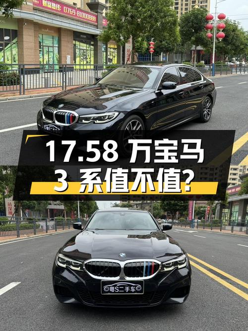 17.58万的宝马 3系 2020款，黑色4.8万公里，0过户值不值？