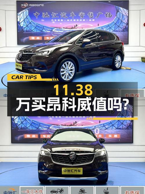 11.38万买 2020年上牌的别克昂科威四驱精英型，值吗？