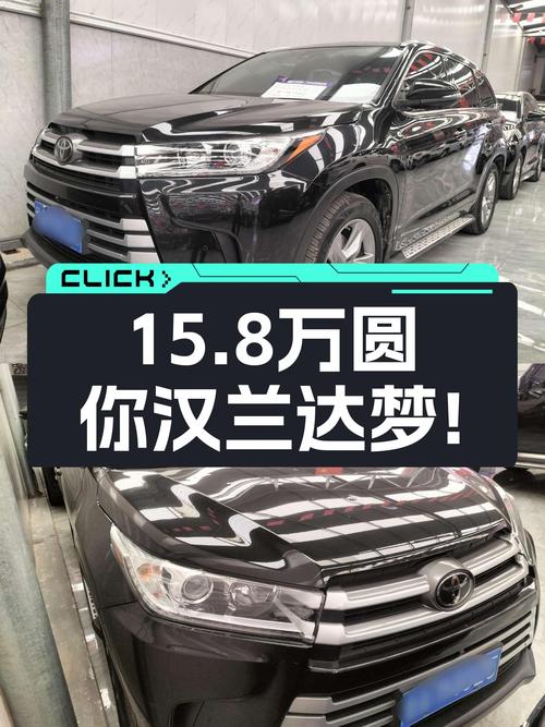 家用大7座SUV怎么选？15.8万圆你汉兰达梦！