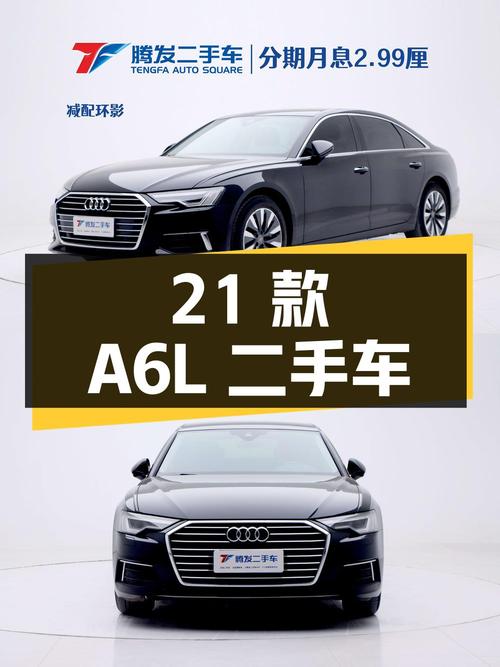 2021 款奥迪 A6L 二手车，2.0T 四驱，7.12 万公里，27.5 万