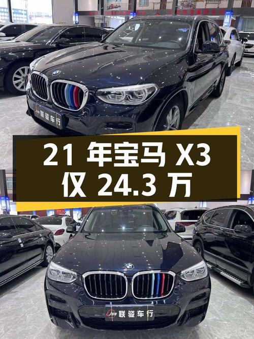 21年宝马X3，5.9万公里，现仅要 24.3万！