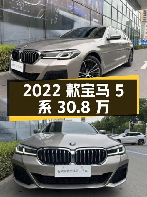 2022款宝马 5系，泉州香槟色，3万公里，0过户，30.8万！
