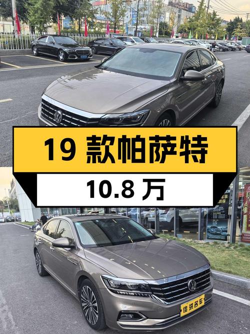 19款帕萨特豪华版，10.8万！达州车源5万公里0过户
