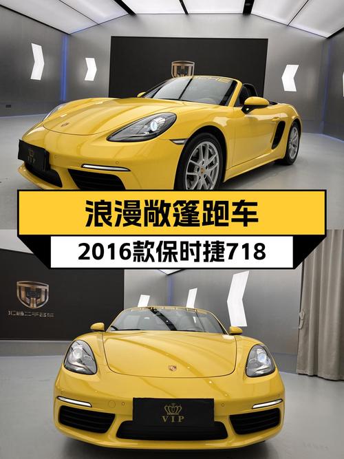 敞篷浪漫，触手可及！2016款保时捷718Boxster，圆你跑车梦！
