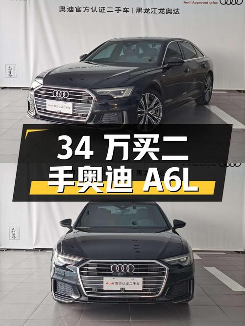 34 万买二手奥迪 A6L，2.5 万公里 0 过户