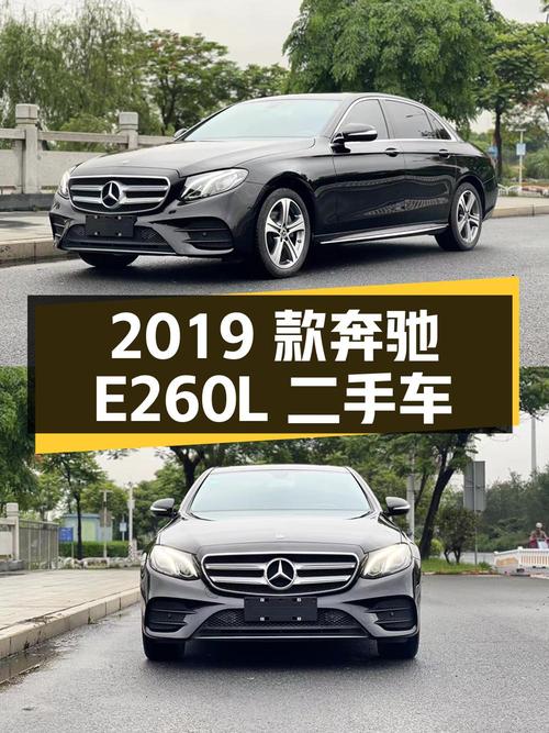 2019 款奔驰 E260L 二手车，2.5 万公里，0 过户