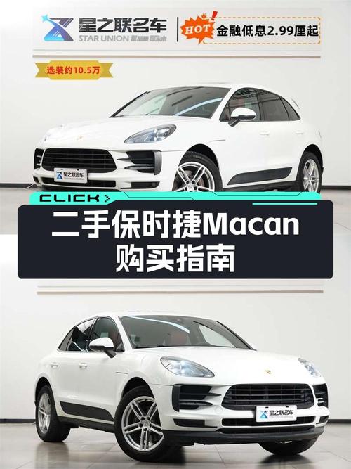 29.5万的 2018款保时捷 Macan白色中型SUV值不值？