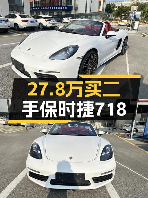 27.8万的 2018款保时捷718 Boxster 2.0T，5.7万公里，过户 2次