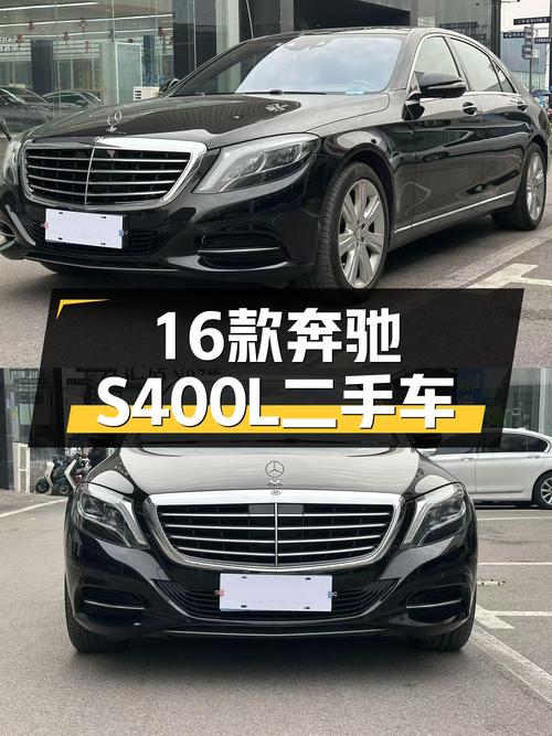 二手奔驰S400L：2016款一手车，18万公里，优雅依旧，气场不减！