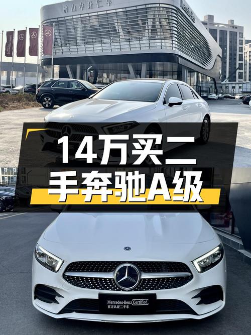 准新车况！2022款奔驰A级，14万圆你三叉星梦