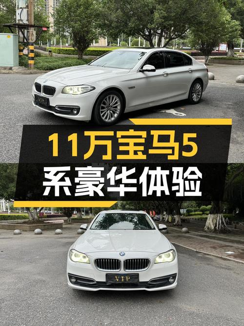 11万体验豪华行政座驾，2015款宝马525Li一手车况出色