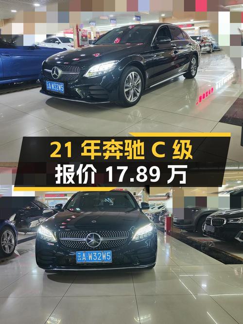 21年奔驰 C级8.8万公里报价17.89万！值吗