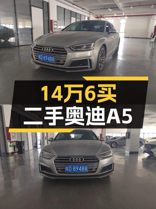 14.6万圆你奥迪轿跑梦！2017款奥迪A5，7.3秒破百！