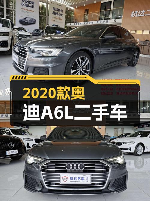 奥迪A6L：2020款一手车况佳，豪华动感之选