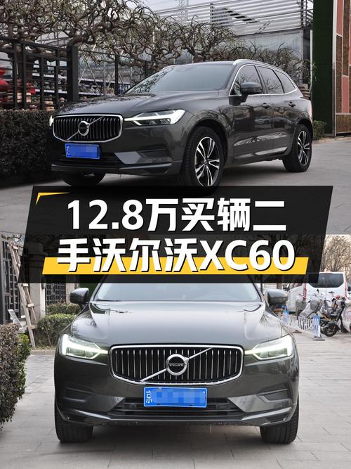 19年沃尔沃XC60，14万公里，曾经的豪华SUV，如今12.8万值吗？