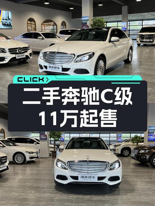 11.98万的奔驰 C级 2015款，9.3万公里 2次过户