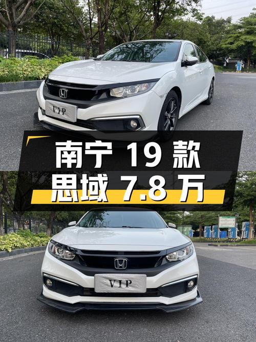 7.8万可入手的 2019款思域，南宁车仅过户1次