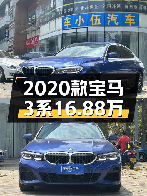 2020款宝马 3系蓝色，5.4万公里，0次过户仅售16.88万！