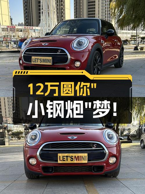 16年MINI COOPER S，不到12万圆你"小钢炮"梦！