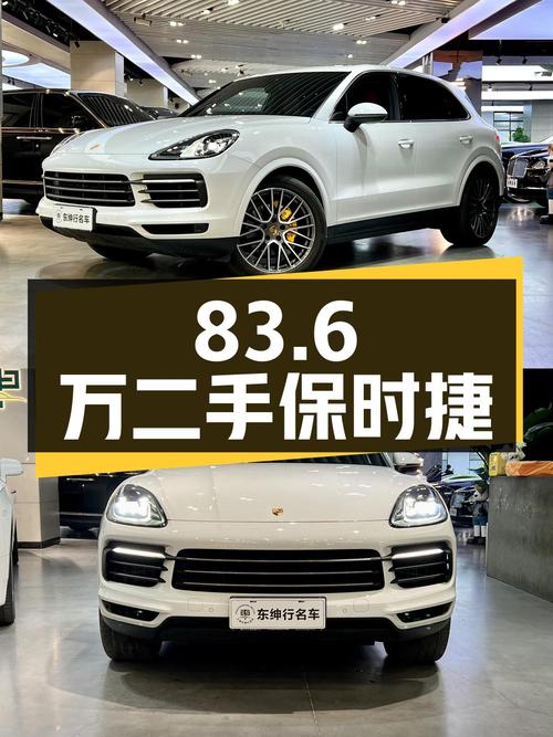 83.6 万买辆二手保时捷 Cayenne，开了 1.2 万公里，卖家报价亏多少？