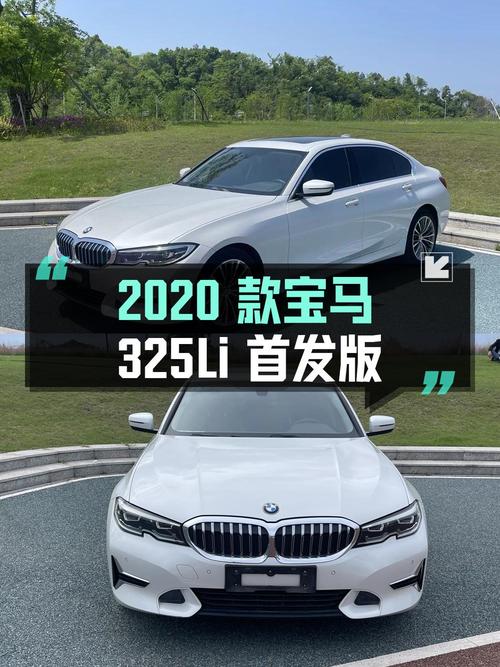 16.6万的 2020款宝马 325Li 首发版，0过户9.5万公里