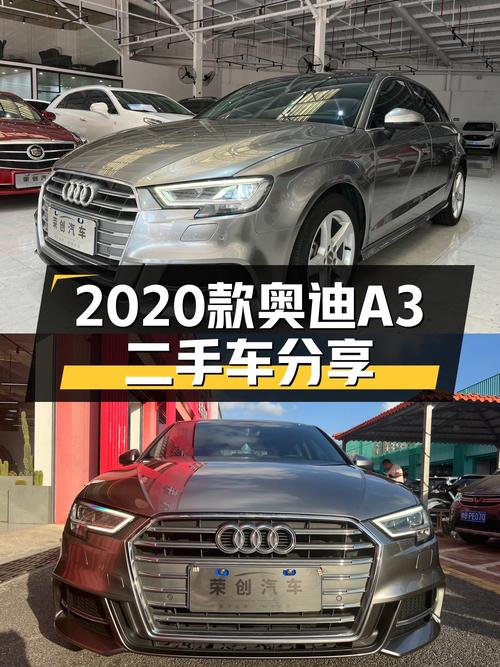 10.88万 2020款奥迪A3深灰色4.4万公里你喜欢吗