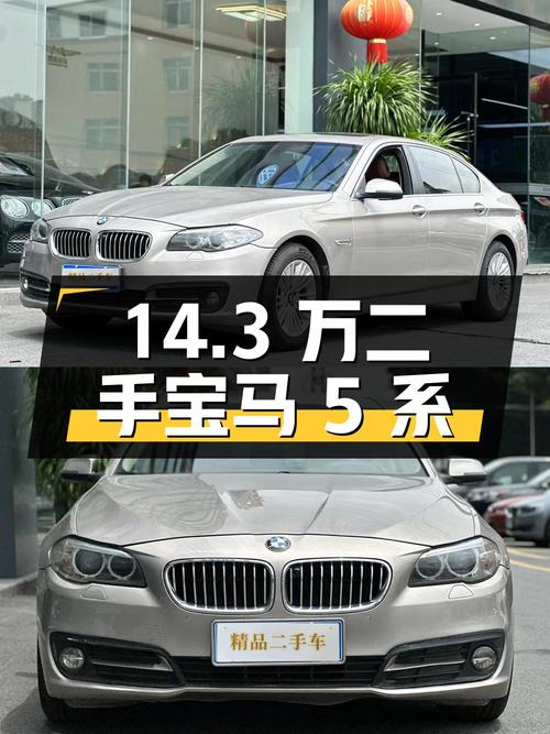 14.3 万买二手宝马 5 系，6.4 万公里 2 次过户