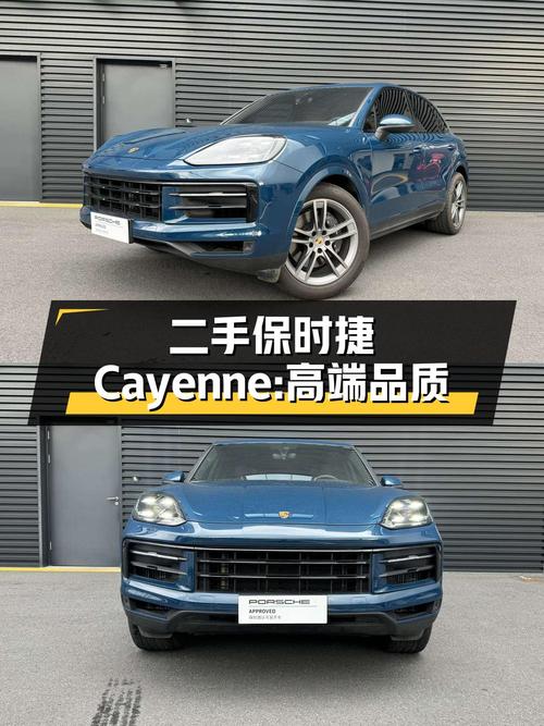 二手保时捷 Cayenne：95.8 万的高端定位与品质保证