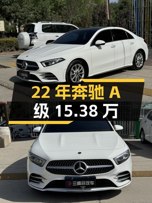 22年奔驰 A级，白色6万公里，0过户15.38万还值吗？