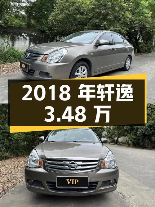 2018年轩逸，7万公里，3.48万，揭阳车源，0过户！