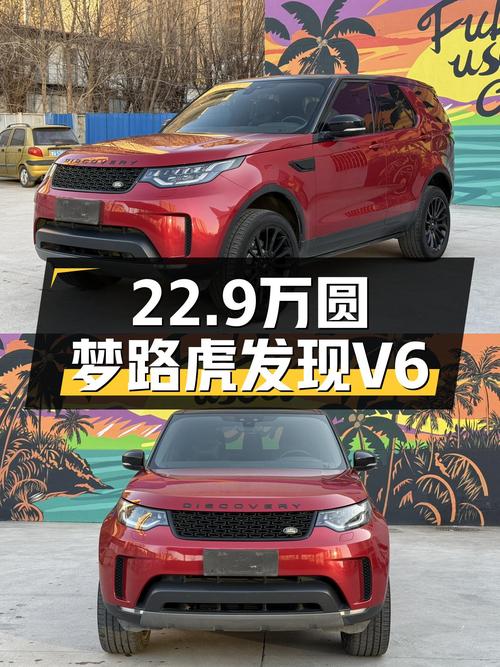 22.9万圆梦硬派越野，一手路虎发现V6，带你翻山越岭！