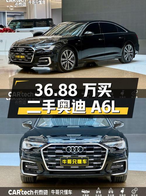 36.88 万买辆二手奥迪 A6L，开了 1.6 万公里，卖家报价亏多少？