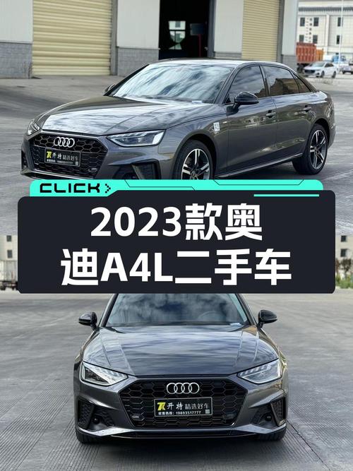 23.8万的 2023款奥迪A4L，仅1.9万公里0过户，值吗？