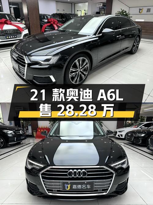 28.28万可买 2021款奥迪A6L，黑色3.8万公里，1次过户