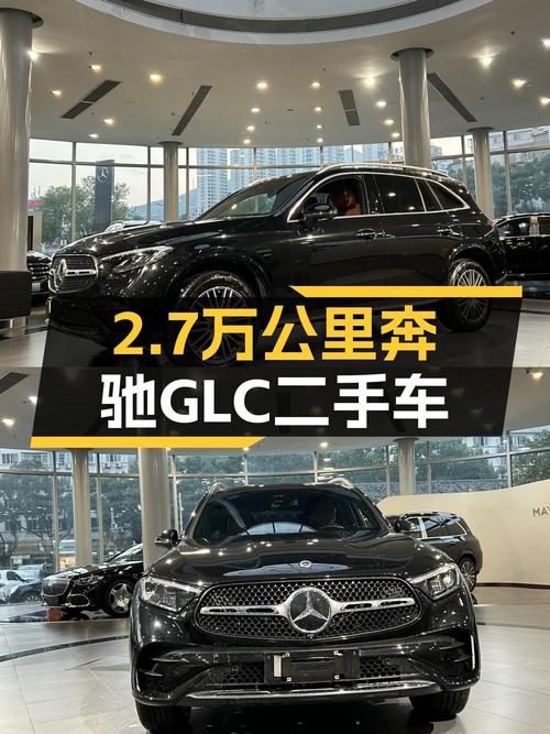 2.7万公里的奔驰 GLC新车价与 37.9万的它差多少？