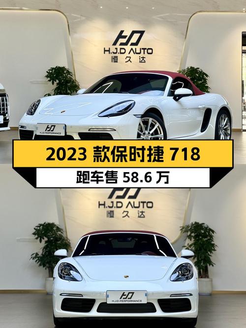 2023款保时捷718 Boxster白色跑车，0.9万公里仅售58.6万！