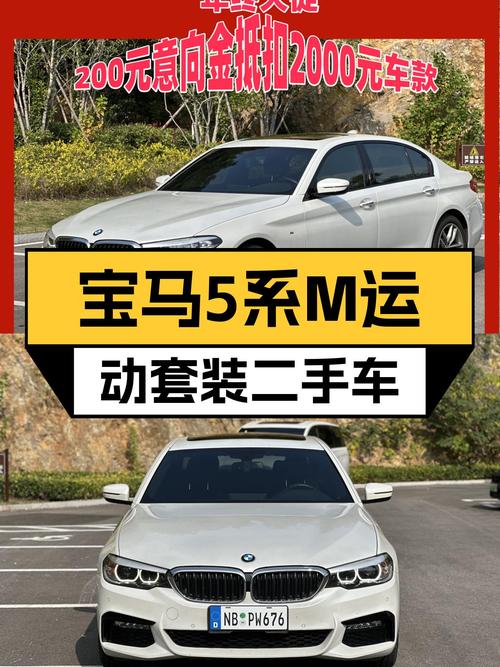 2018款宝马525Li M运动套装，曾经的行政座驾，如今性能依旧在线！